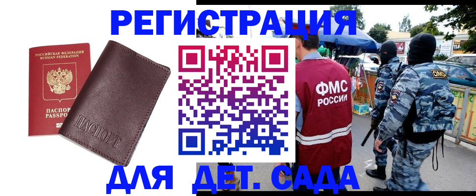 временная регистрация для всех в Уварово