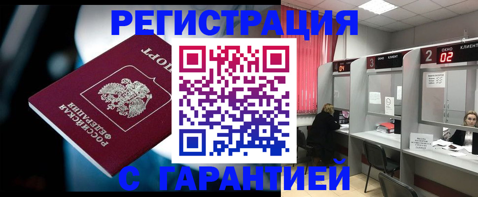 купить прописку в Уварово